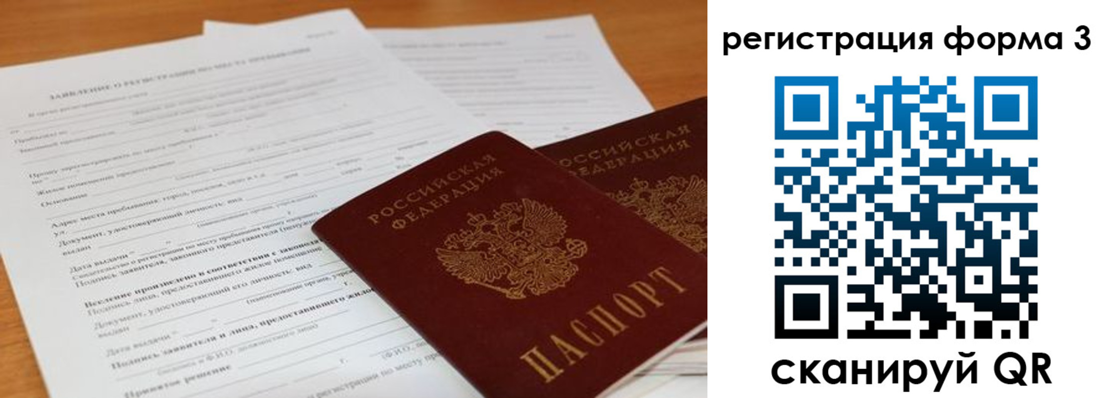 прописка 2025 в Пересвете
