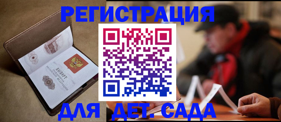 прописка в Пересвете