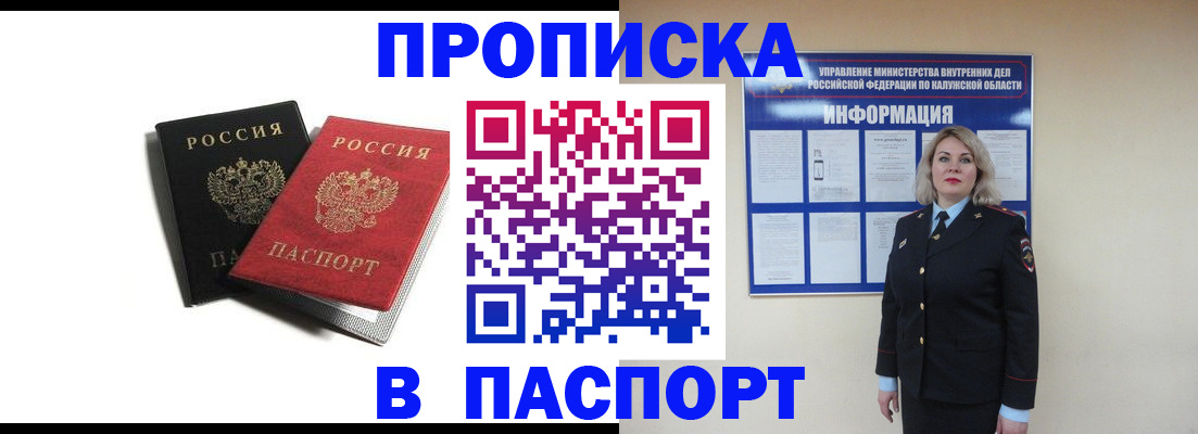 временная регистрация купить в Пересвете